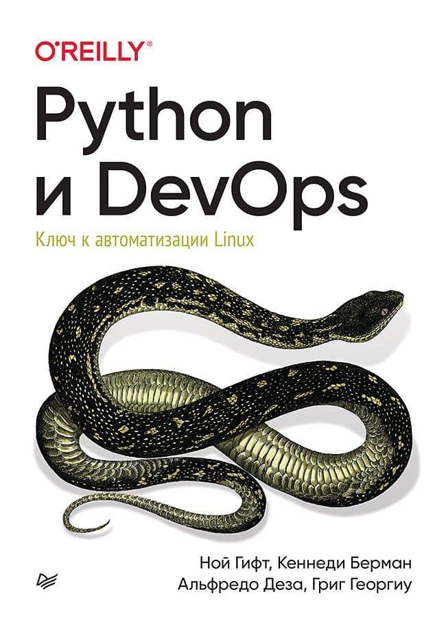 Python и DevOps: Ключ к автоматизации Linux — Альфредо Деза