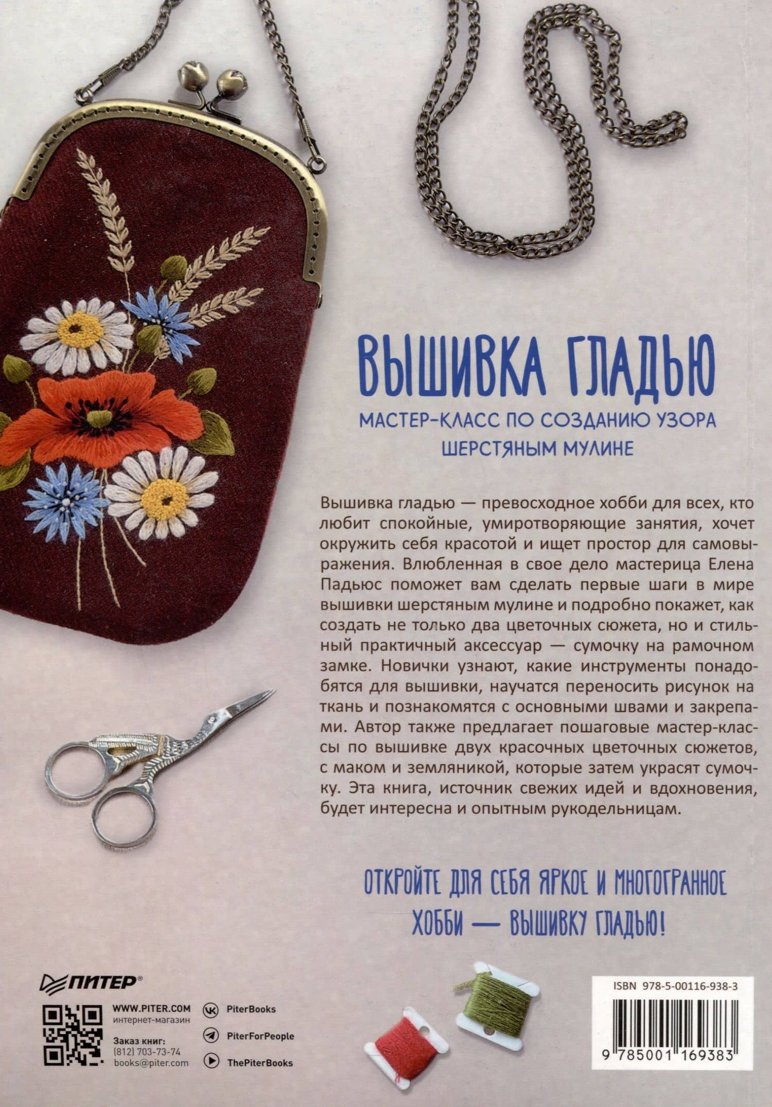 Вышивка гладью. Мастер-класс по созданию узора шерстяным мулине — Елена Валерьевна Падьюс (2)
