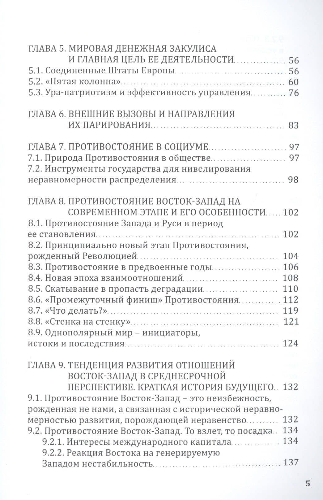Противостояние — Юрий Соломонов (3)