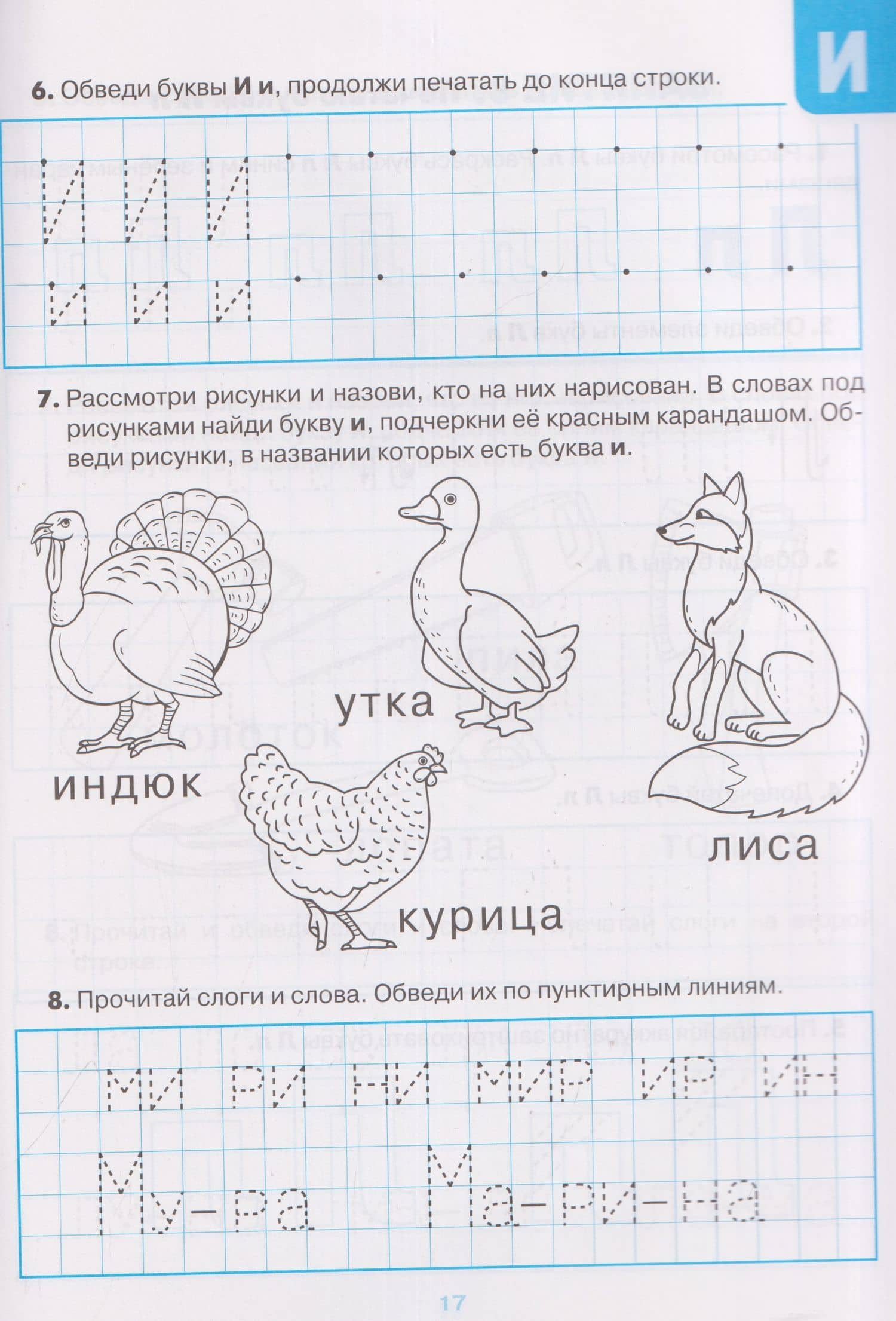 Тетрадь для печатания букв. Для детей 6-7 лет — Яна Игоревна Ельшина (3)