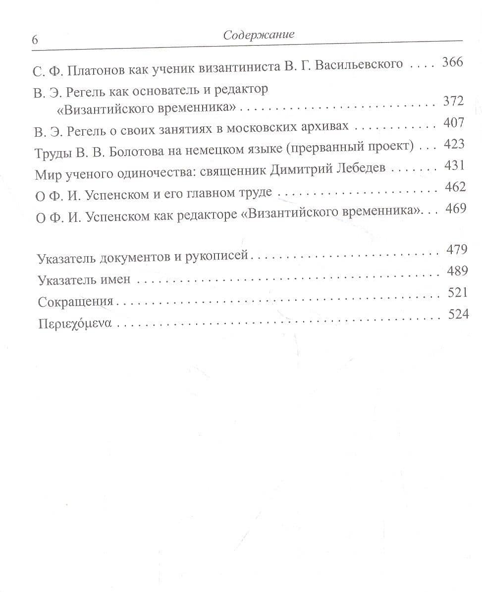 Историки в истории: поиски и свершения: Сборник статей — Игорь Павлович Медведев (3)