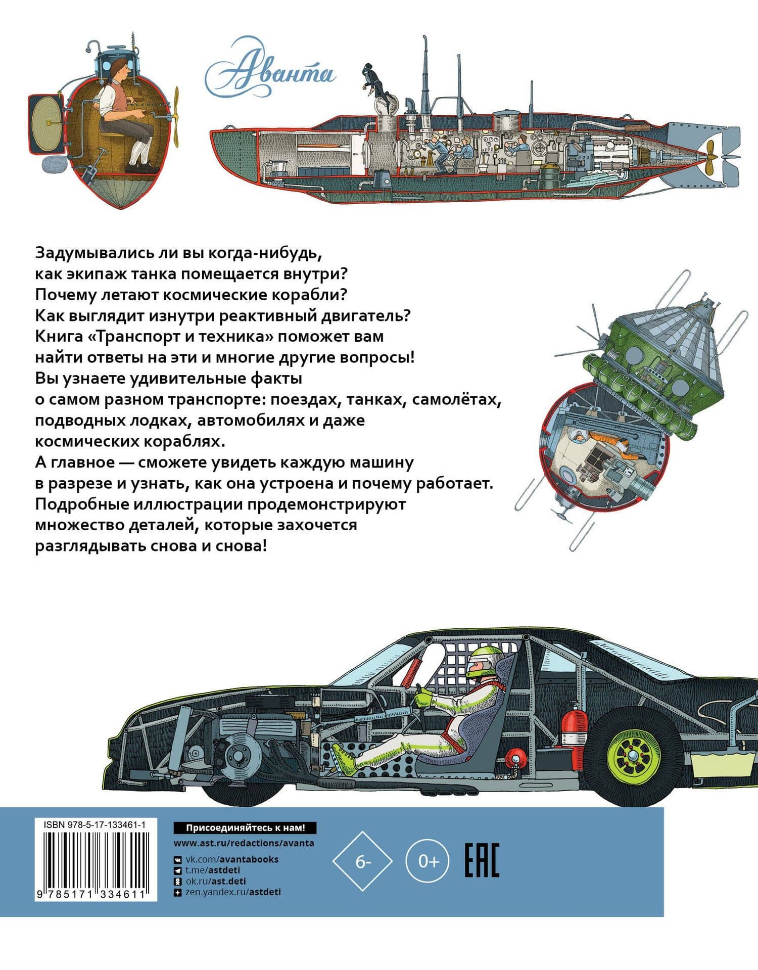 Транспорт и техника — Дэвид Вест (2)
