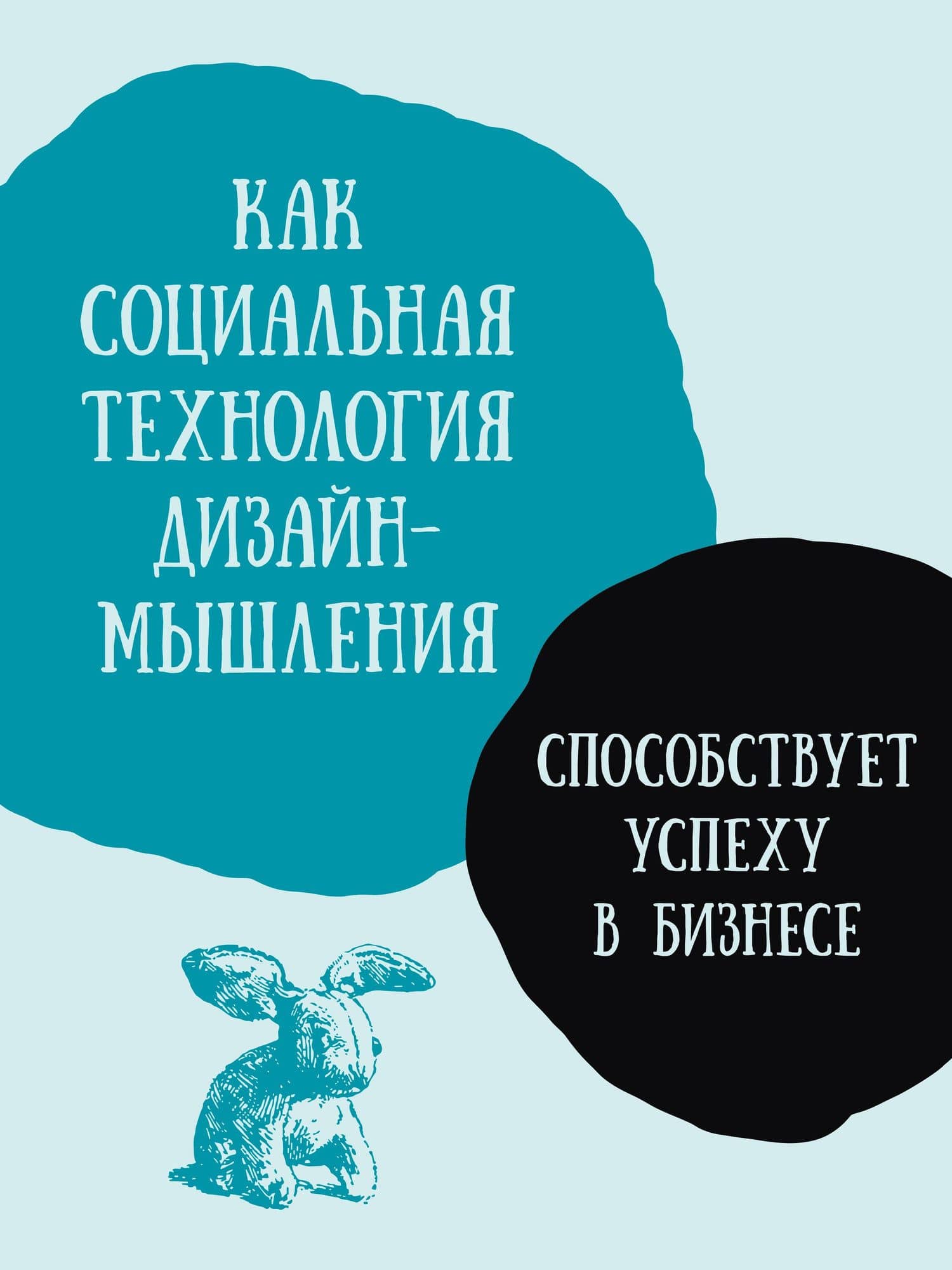 Дизайн-мышление для инноваций. Компетенции будущего при разработке продуктов и услуг — Карен Холд (3)