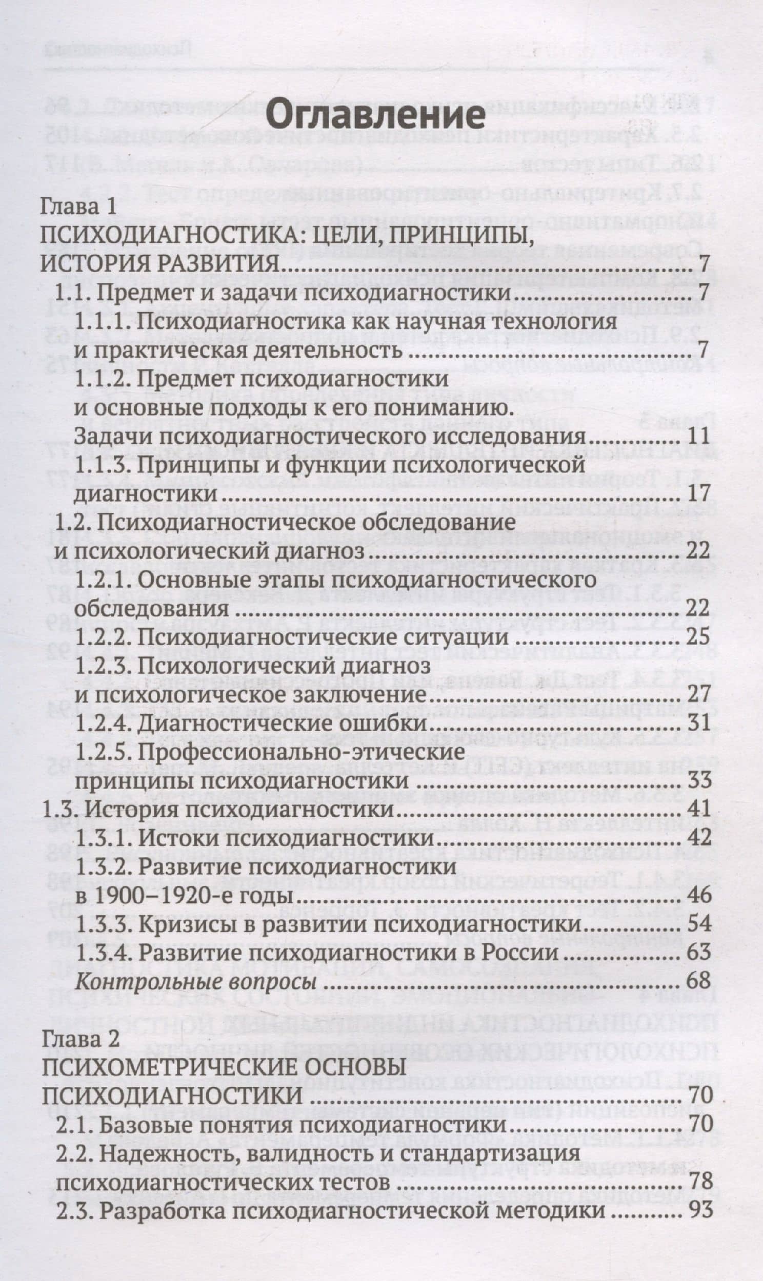 Психодиагностика: учебник — Сергей Иванович Самыгин (3)