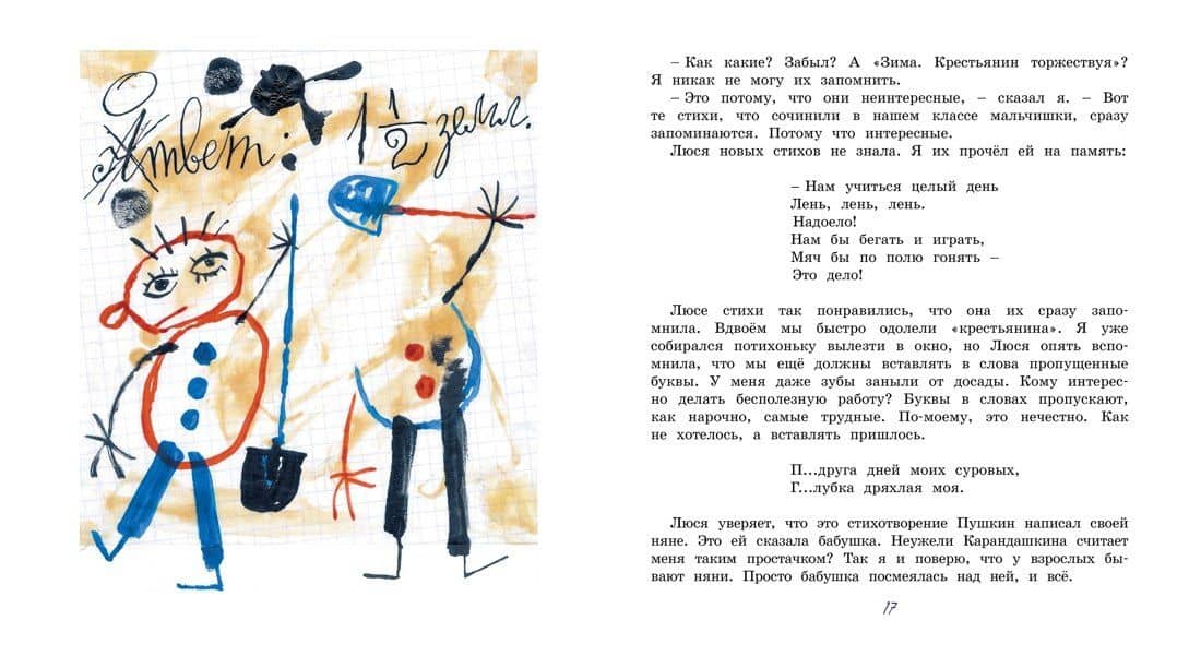 В Стране невыученных уроков — Лия Борисовна Гераскина (2)