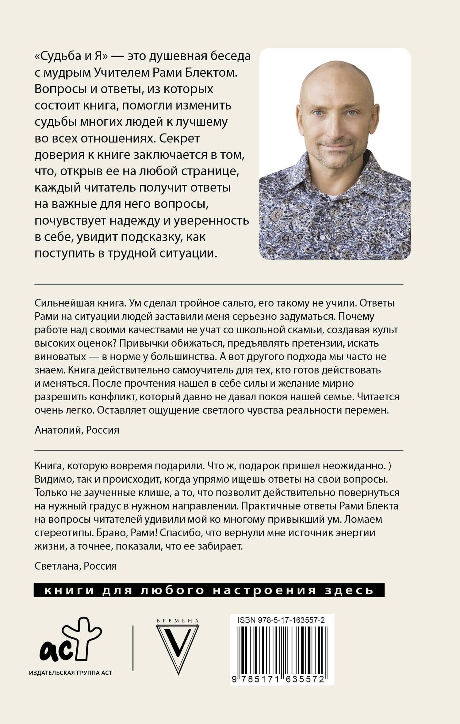 Судьба и я — Рами Блект (2)