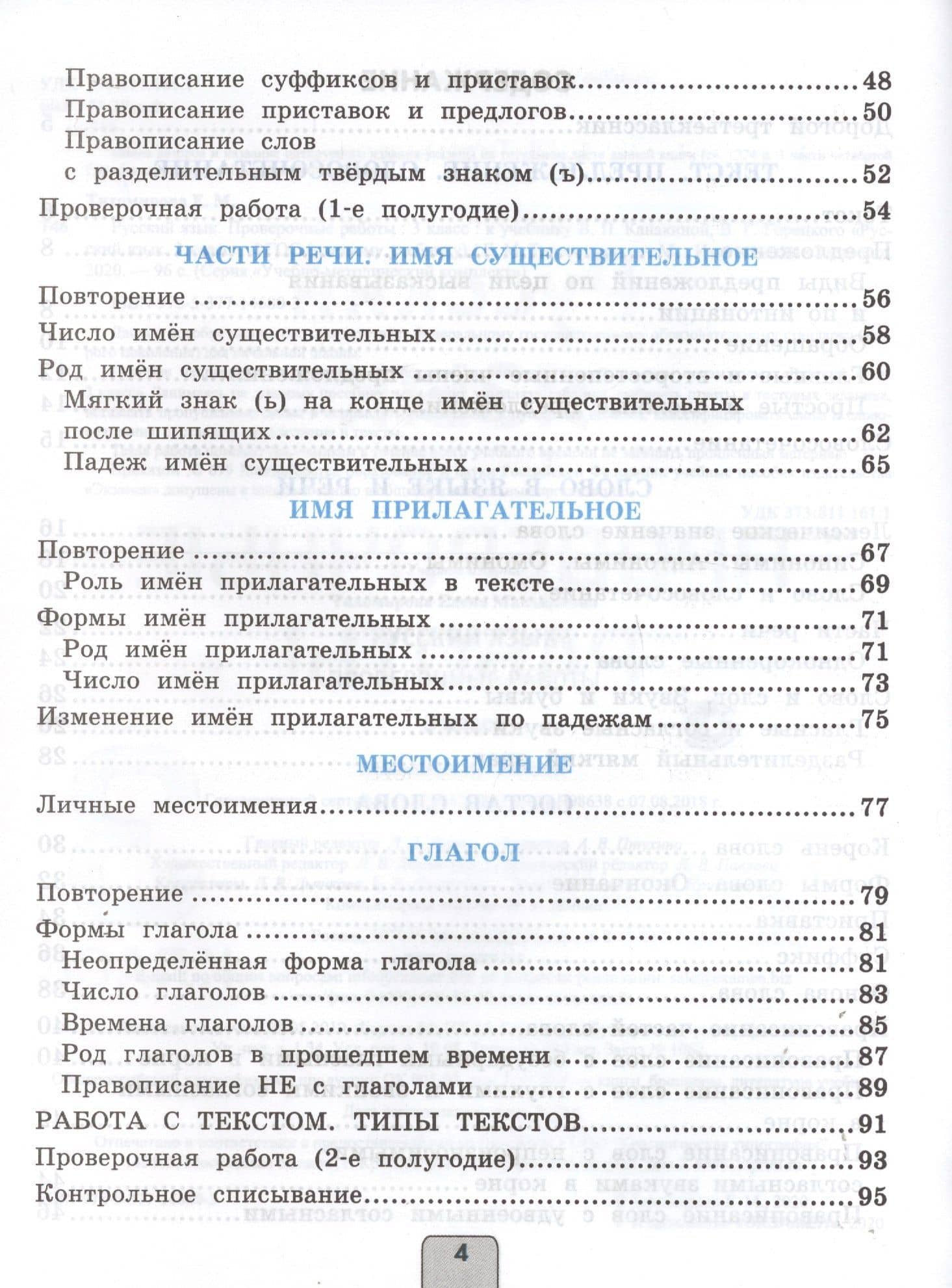 Проверочные работы по русскому языку. 3 класс. К учебнику В.П. Канакиной, В.Г. Горецкого "Русский язык. 3 класс" — Елена Михайловна Тихомирова (3)