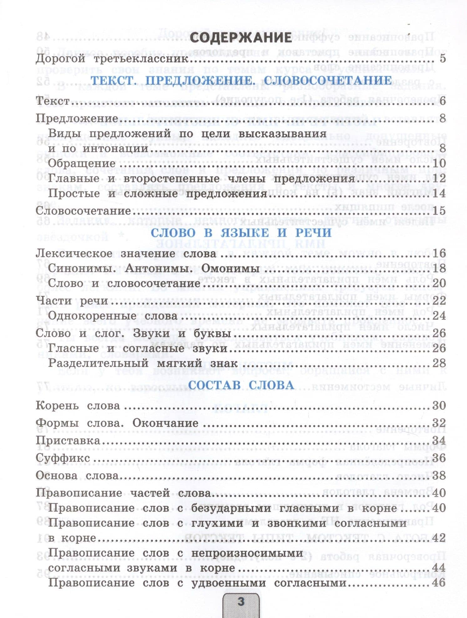 Проверочные работы по русскому языку. 3 класс. К учебнику В.П. Канакиной, В.Г. Горецкого "Русский язык. 3 класс" — Елена Михайловна Тихомирова (2)