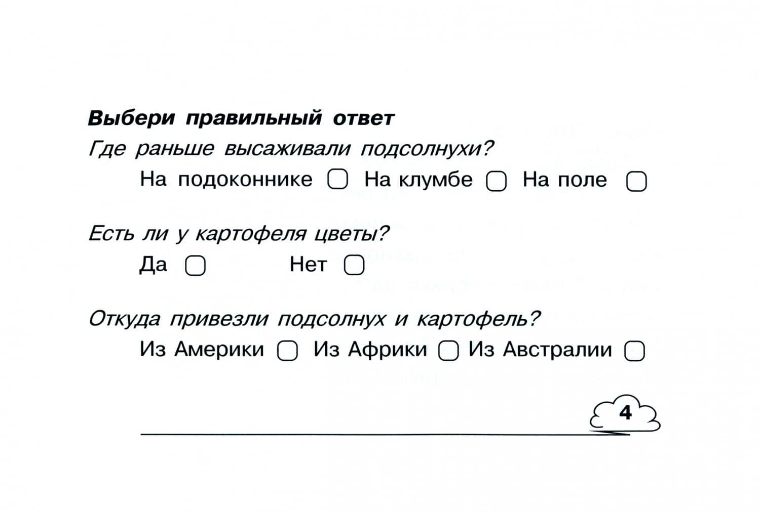 Окружающий мир. Суперблиц. 1 класс. ФГОС НОО — А. Н. Савельев (3)