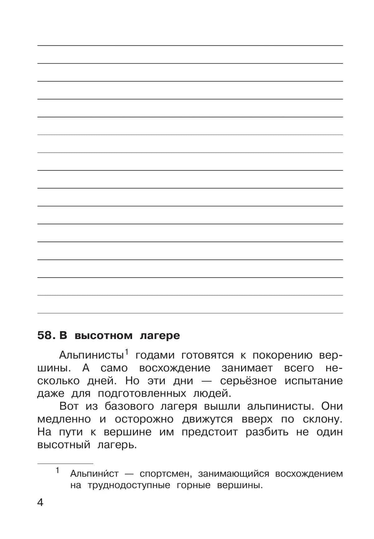 Русский язык. 3 класс. Рабочая тетрадь к учебному пособию В.В. Репкина, Е.В. Восторговой, Т.В. Некрасовой, Л.В. Чеботковой. В двух частях. Часть 2 — Елена Вадимовна Восторгова (3)