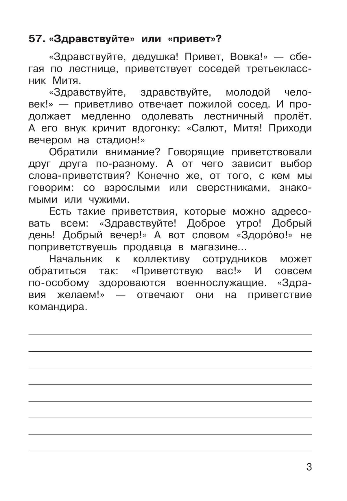 Русский язык. 3 класс. Рабочая тетрадь к учебному пособию В.В. Репкина, Е.В. Восторговой, Т.В. Некрасовой, Л.В. Чеботковой. В двух частях. Часть 2 — Елена Вадимовна Восторгова (2)