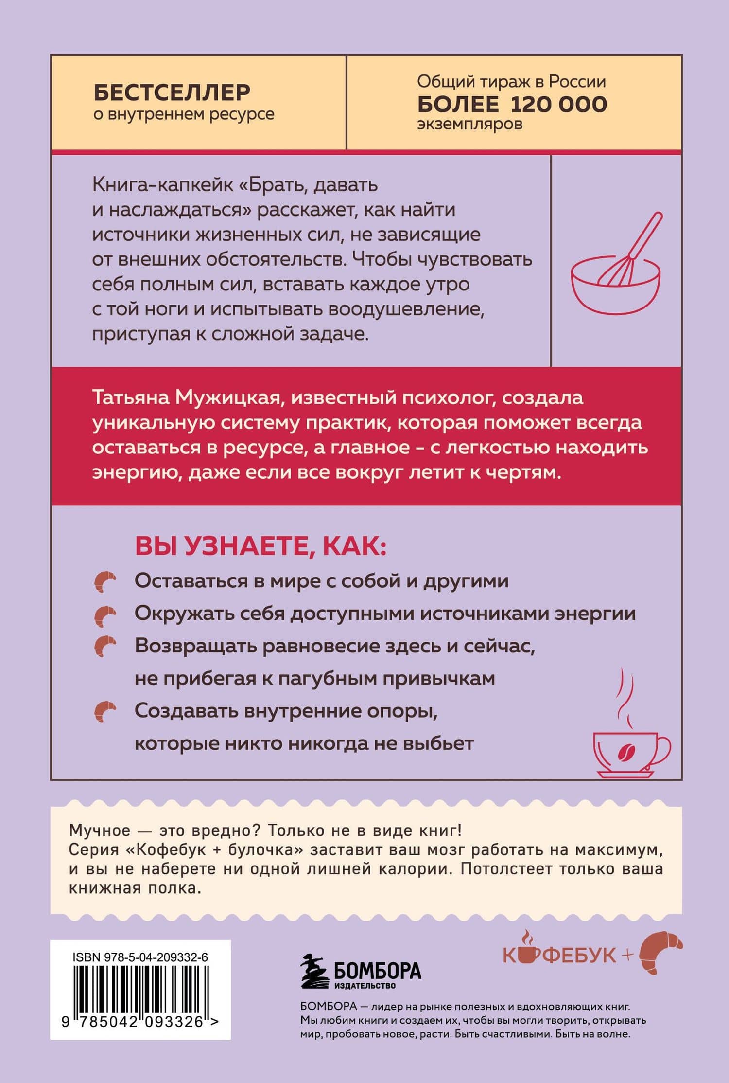 Брать, давать и наслаждаться: как оставаться в ресурсе, что бы с вами ни происходило — Татьяна Мужицкая (2)