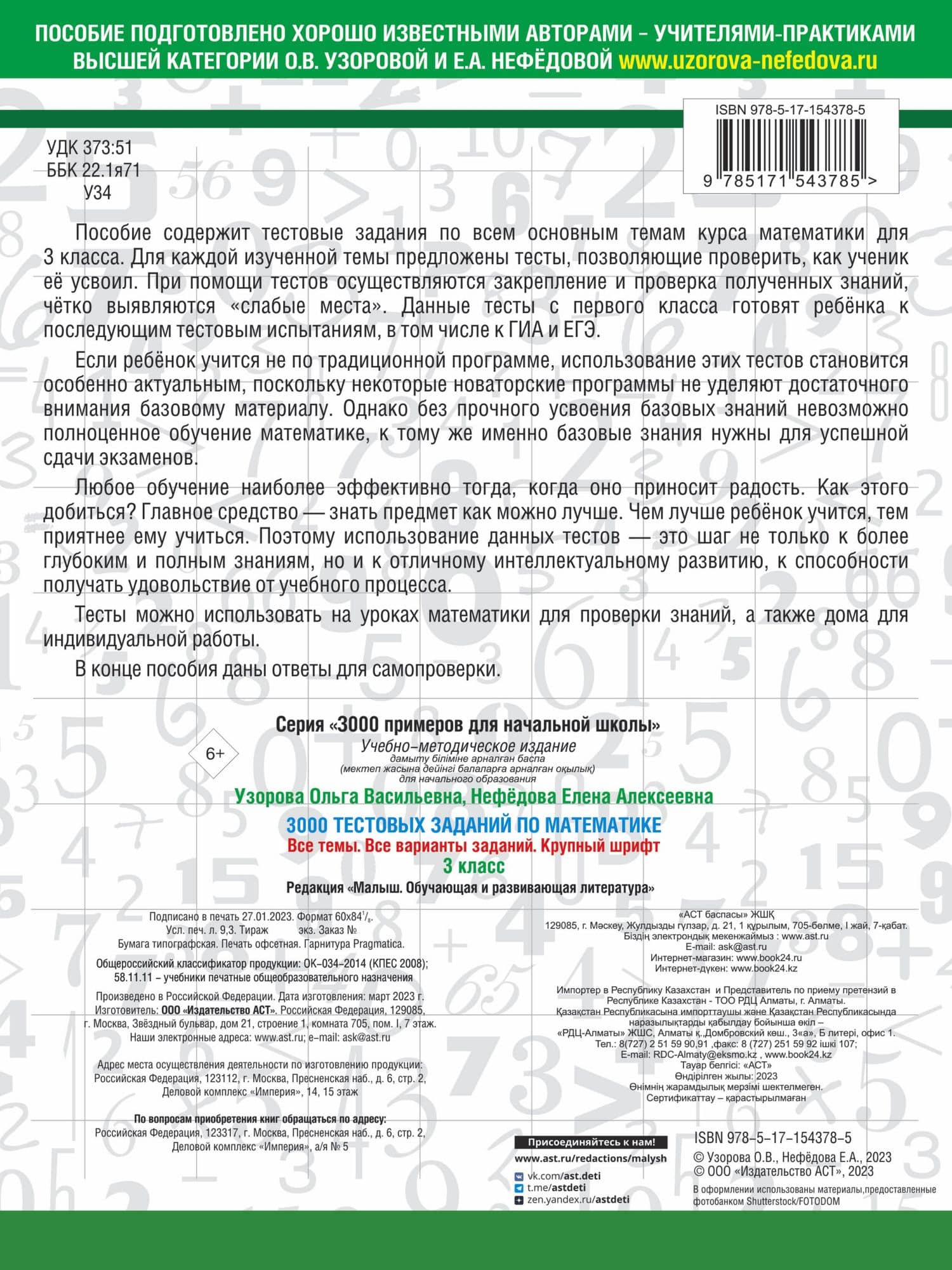 3000 тестовых заданий по математике. 3 класс. Крупный шрифт. Все темы и варианты — Елена Алексеевна Нефедова (2)