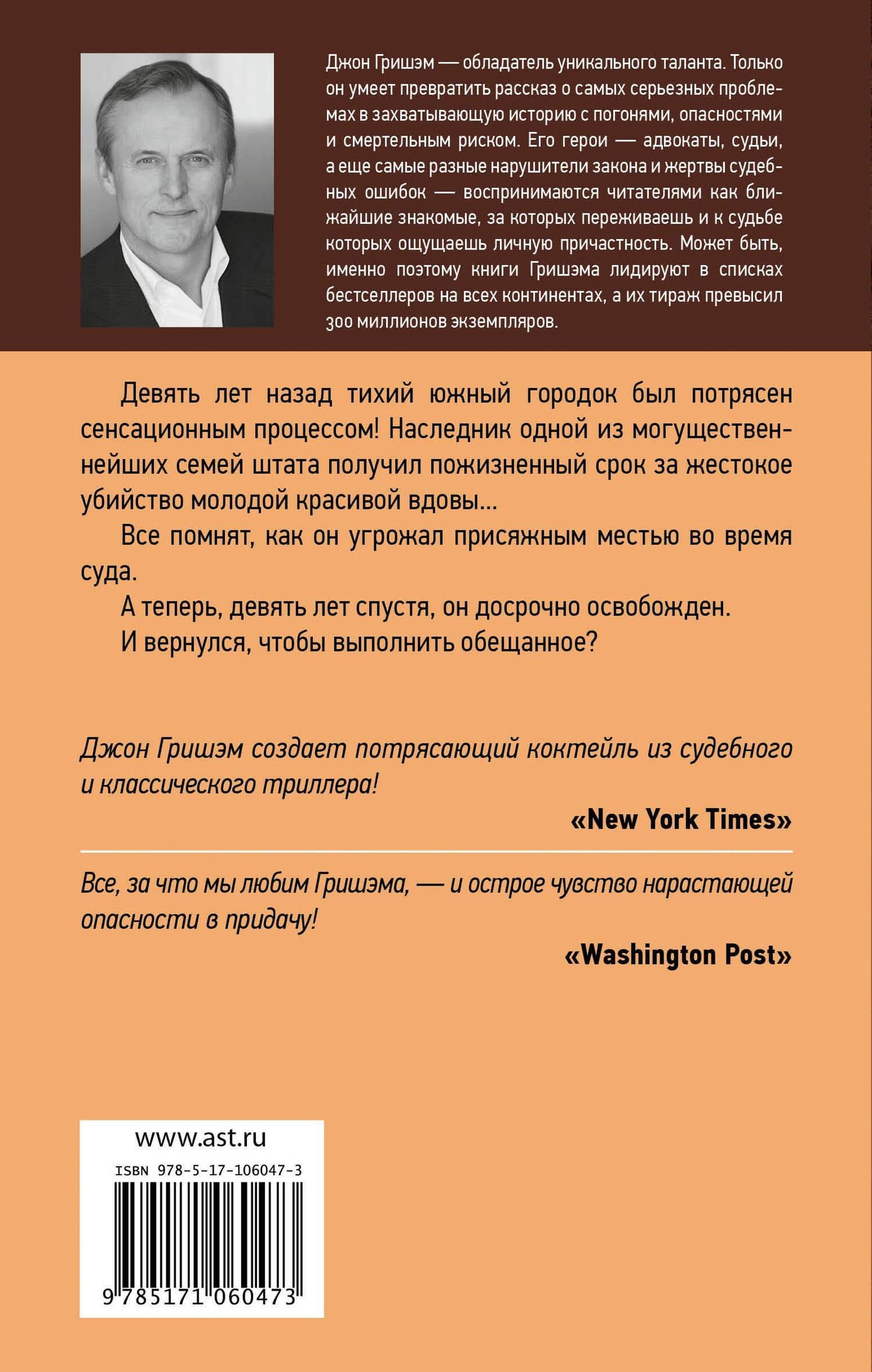 Последний присяжный — Джон Гришэм (2)