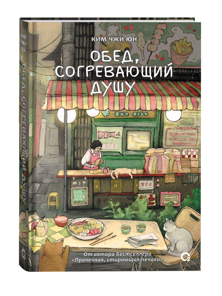 Обед, согревающий душу — Ким Чжи Юн (2)