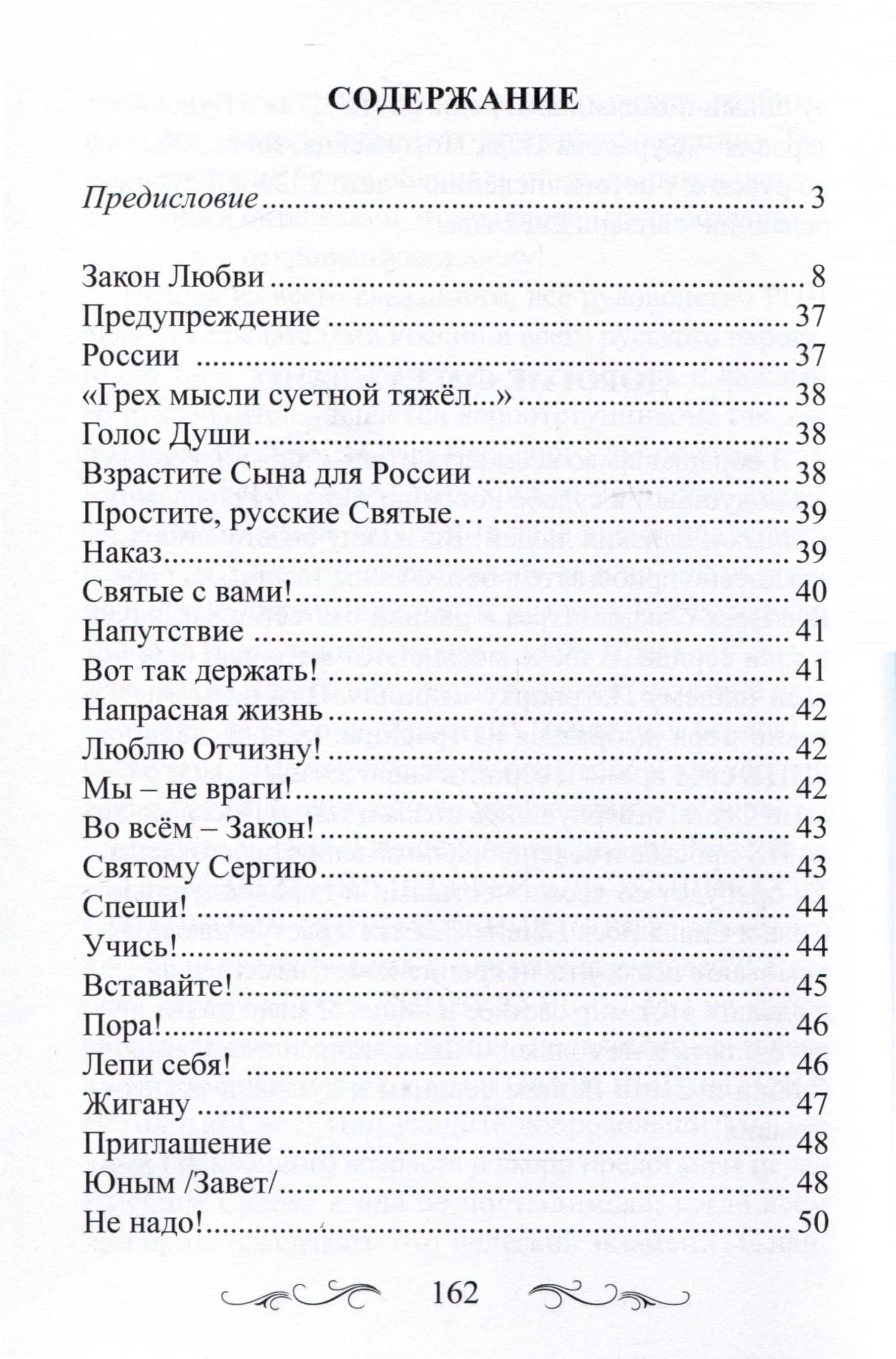 Закон любви на счастье людям дан — Небесная Русь (3)