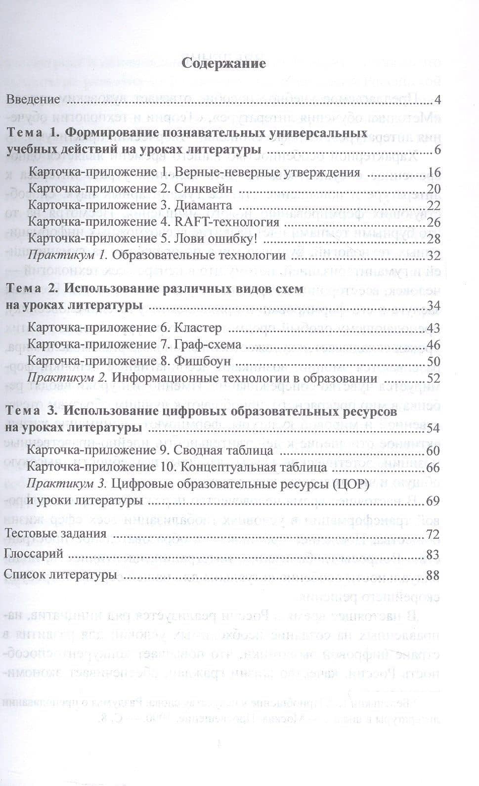 Инновационные технологии на уроках литературы в условиях цифровизации образования. Учебное пособие — Светлана Александровна Ломакина (2)