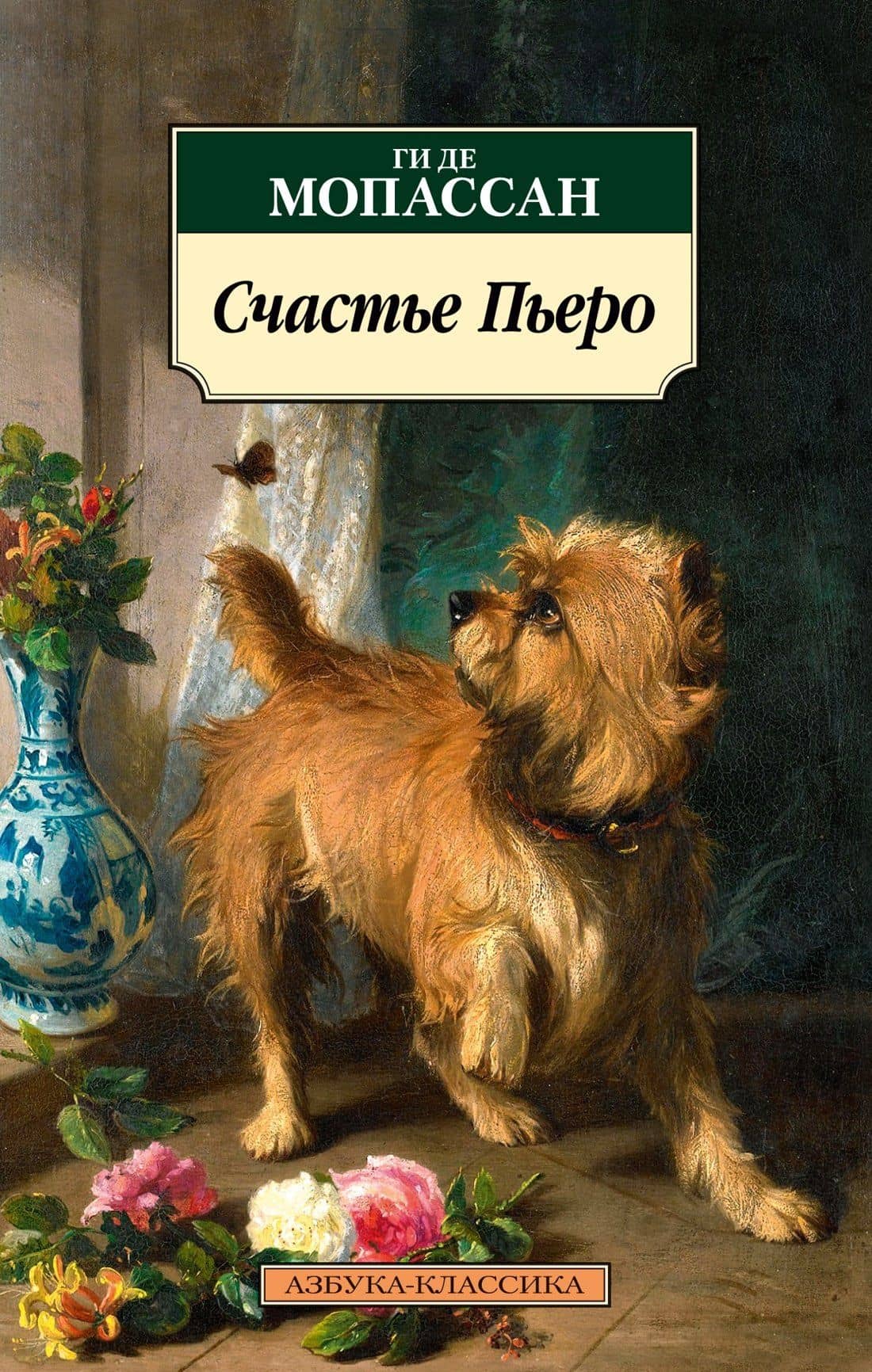 Счастье Пьеро — Ги де Мопассан