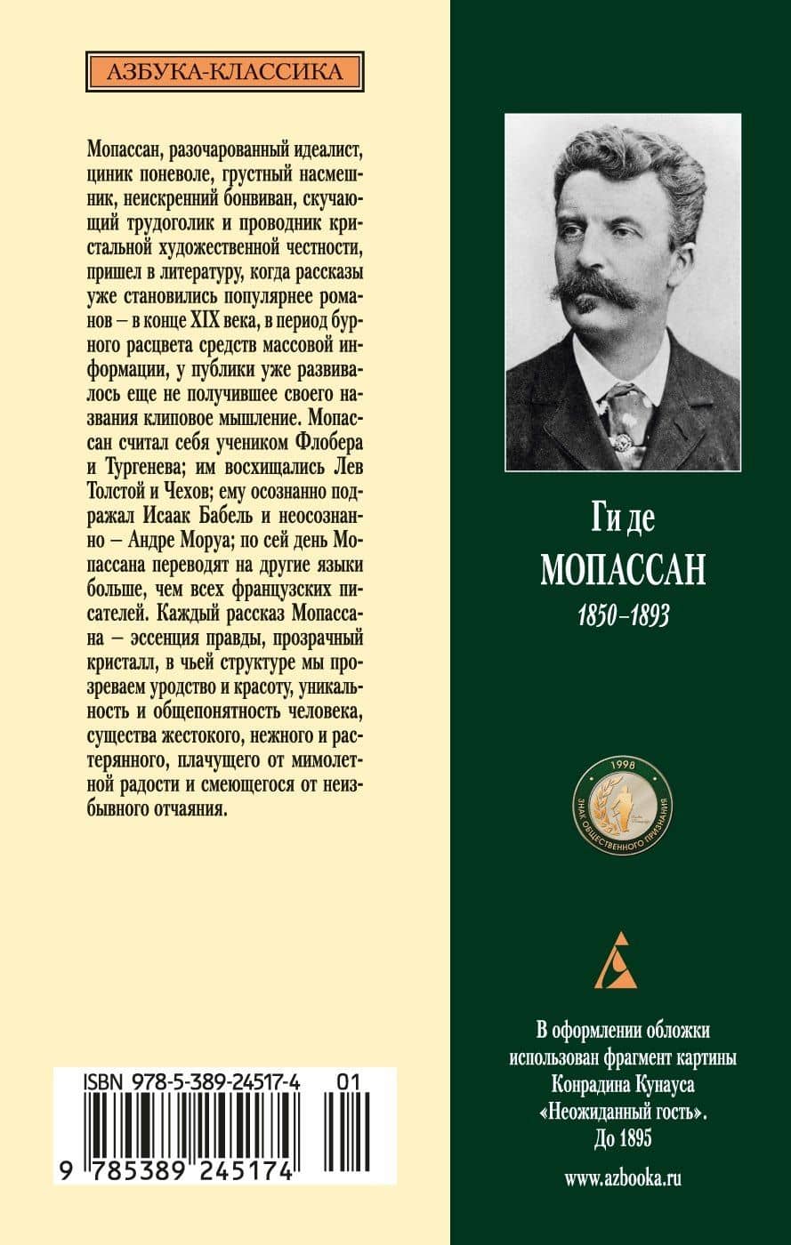 Счастье Пьеро — Ги де Мопассан (2)