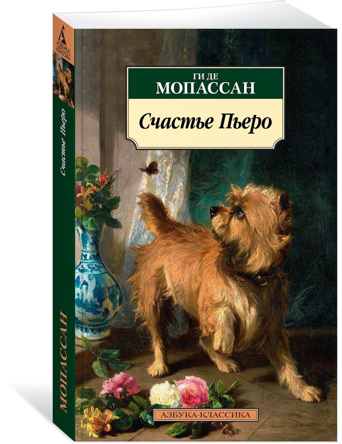 Счастье Пьеро — Ги де Мопассан (3)