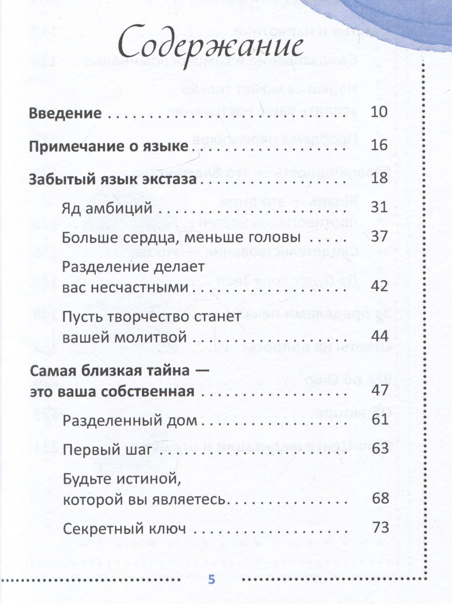 Счастье. Единственное истинное процветание — Багван Шри Раджниш Ошо (2)