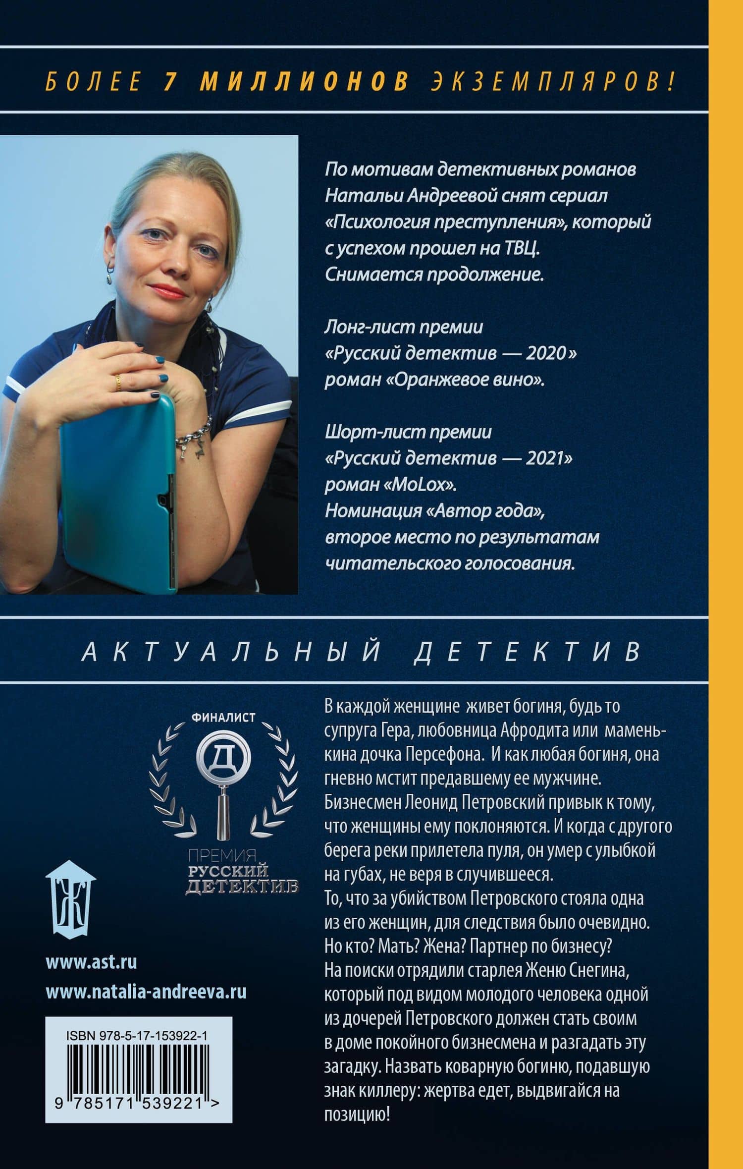 Семь разгневанных богинь — Наталья Вячеславовна Андреева (2)