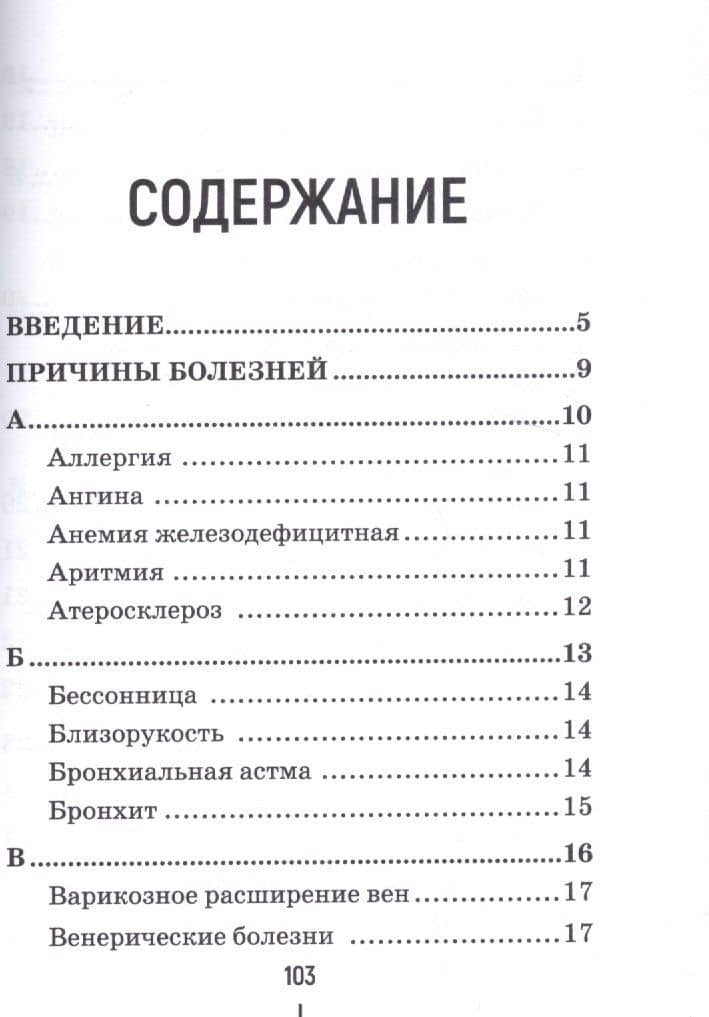 Кармические причины болезней. Энциклопедия — Шатохин Михаил Викторович (2)