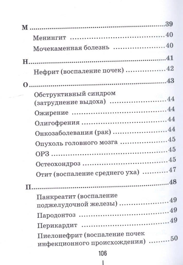 Кармические причины болезней. Энциклопедия — Шатохин Михаил Викторович (3)