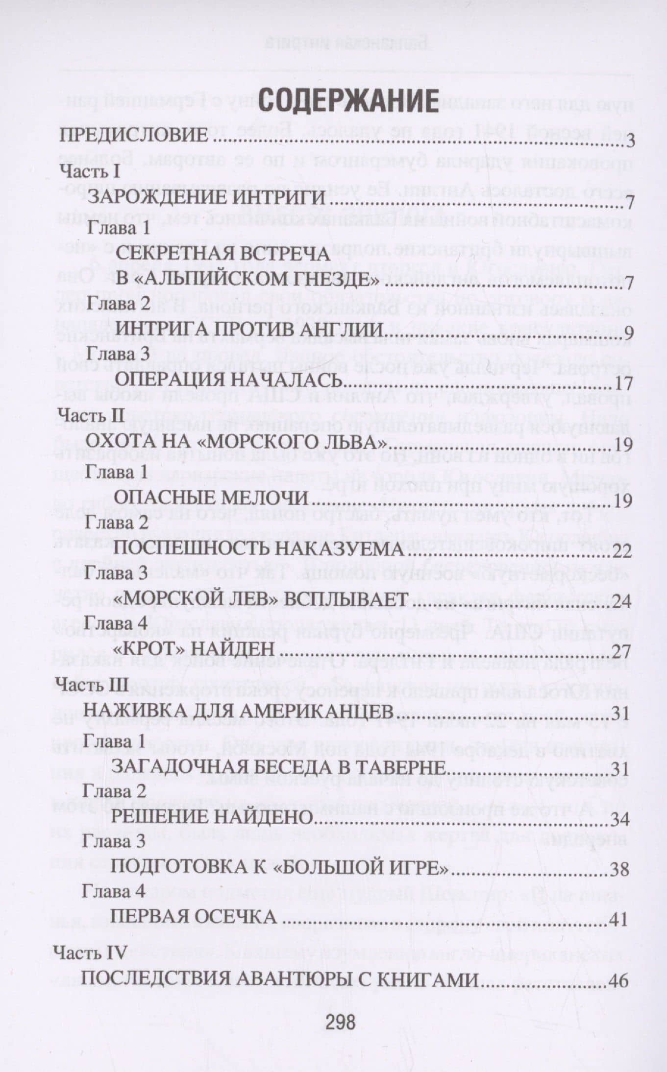 Балканская интрига — Заковряжин Владимир Петрович (3)