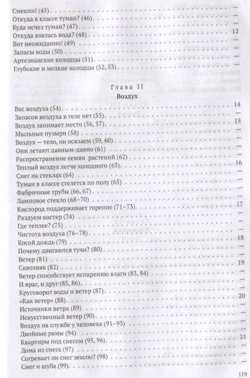 Занимательные вопросы по природоведению — А. В. Антропова (3)