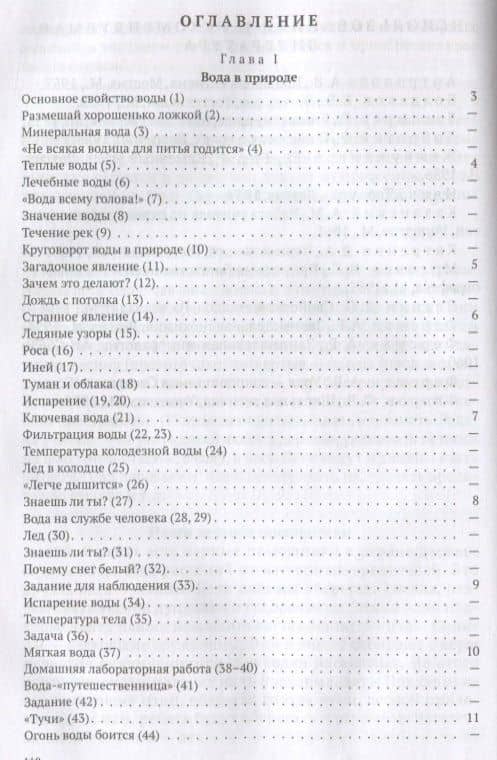Занимательные вопросы по природоведению — А. В. Антропова (2)