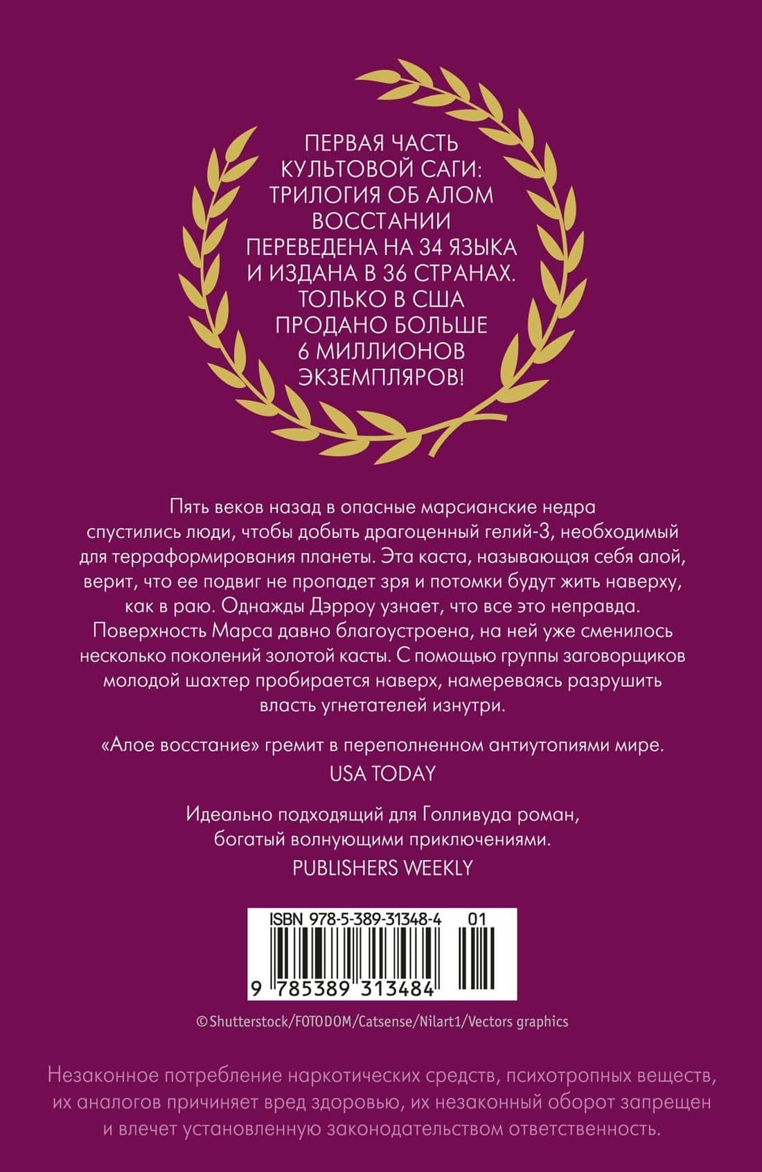 Алое восстание — Пирс Браун (2)