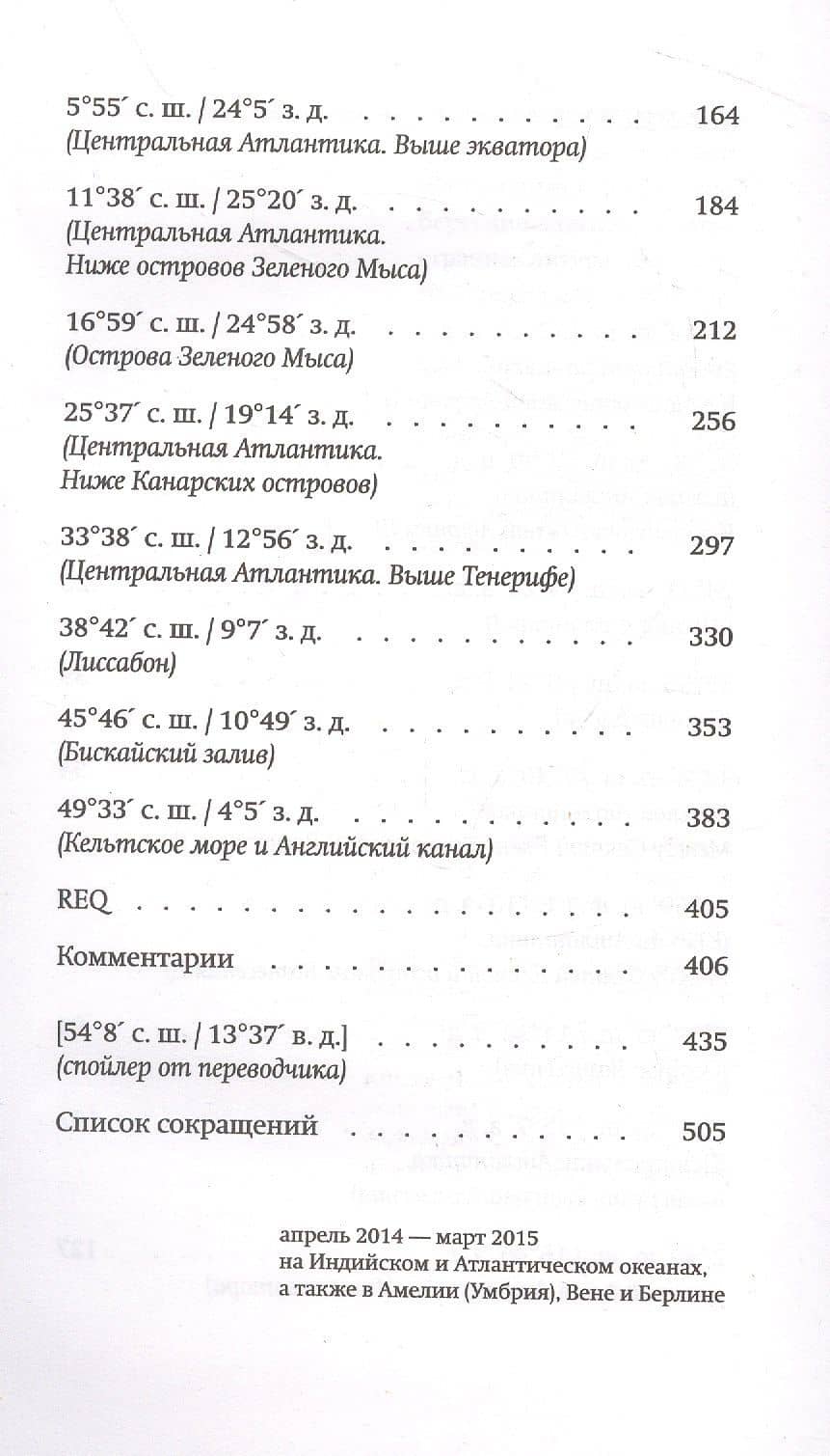 Корабль-греза — Альбан Николай Хербст (3)