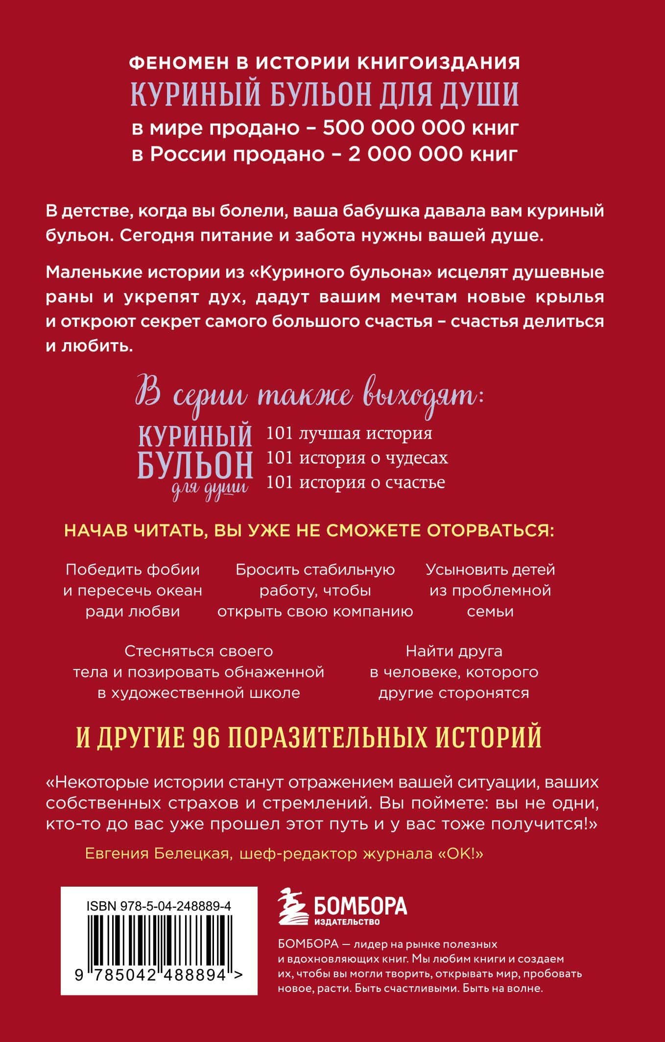 Куриный бульон для души. Мы сильнее наших страхов. 101 история о людях, которые рискнули ради мечты (лучшая цена) — Эми Ньюмарк (2)
