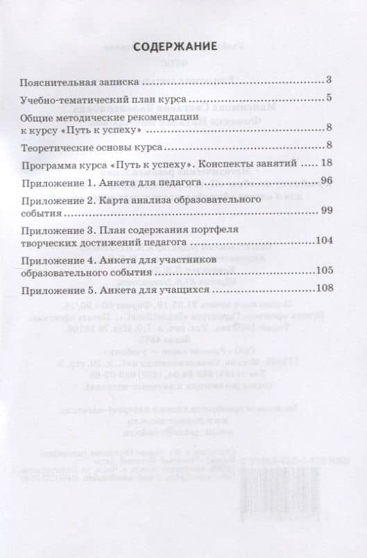 Методические рекомендации к учебному пособию "Путь к успеху. Портфель достижений". Для 4 класса общеобразовательных организаций (2)