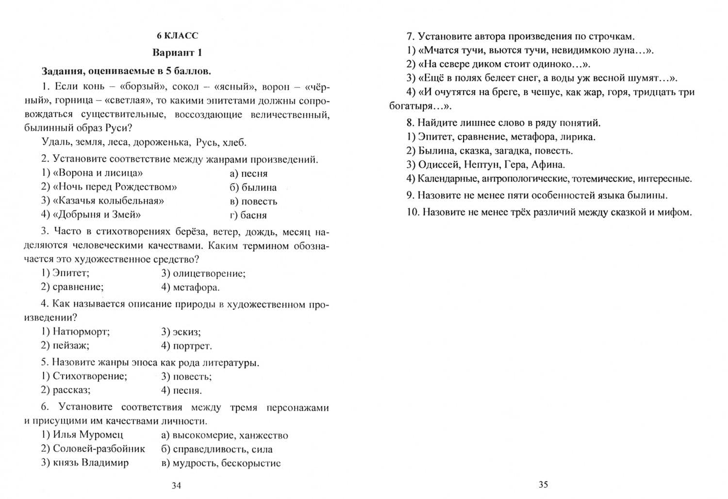 Предметные олимпиады. 5-11 классы. Русский язык. Литература. ФГОС — Елена Степановна Андрусова (2)