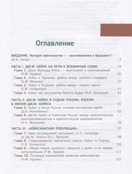 Исторические судьбы учения Дж М Кейнса Монография (Безсмертная) — Екатерина Рэмовна Безсмертная (2)