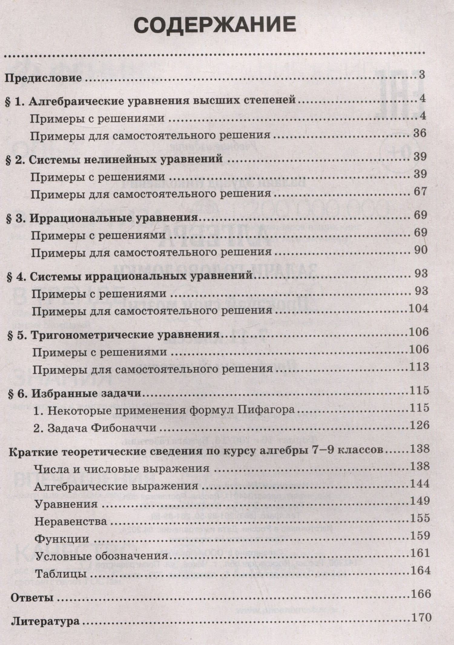 Алгебра: задачи-головоломки: прокачай свои мозги! 7-11 классы: профильный уровень — Эдуард Николаевич Балаян (3)