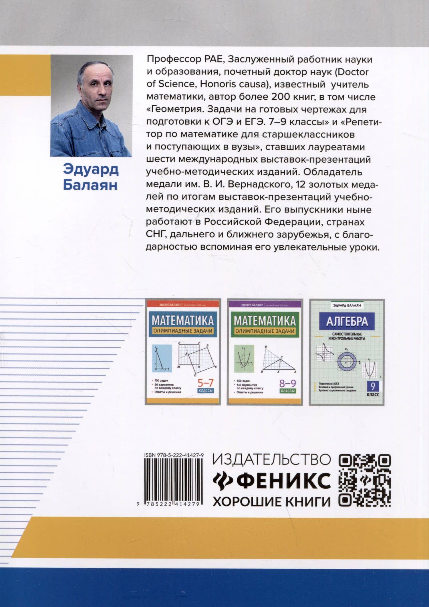 Алгебра: задачи-головоломки: прокачай свои мозги! 7-11 классы: профильный уровень — Эдуард Николаевич Балаян (2)
