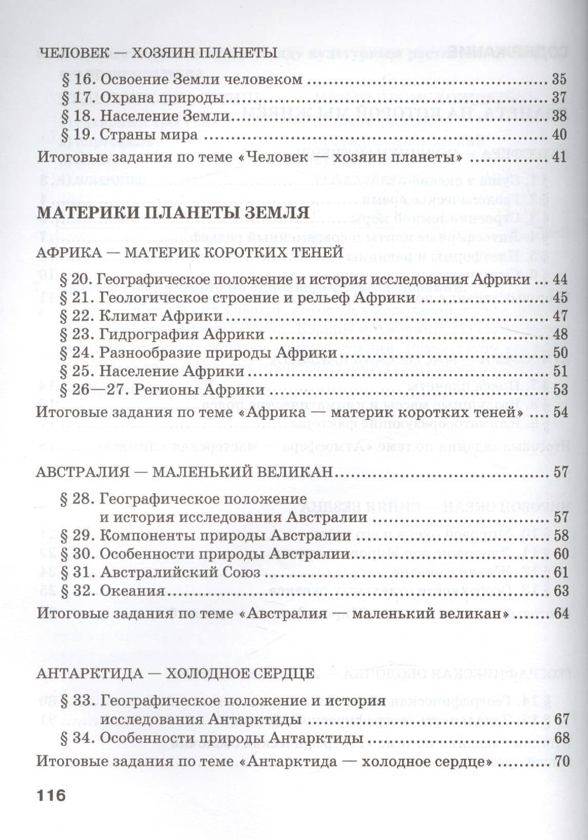 География. 7 класс. Текущий и итоговый контроль по курсу "География" — Лариса Васильевна Пацукова (3)