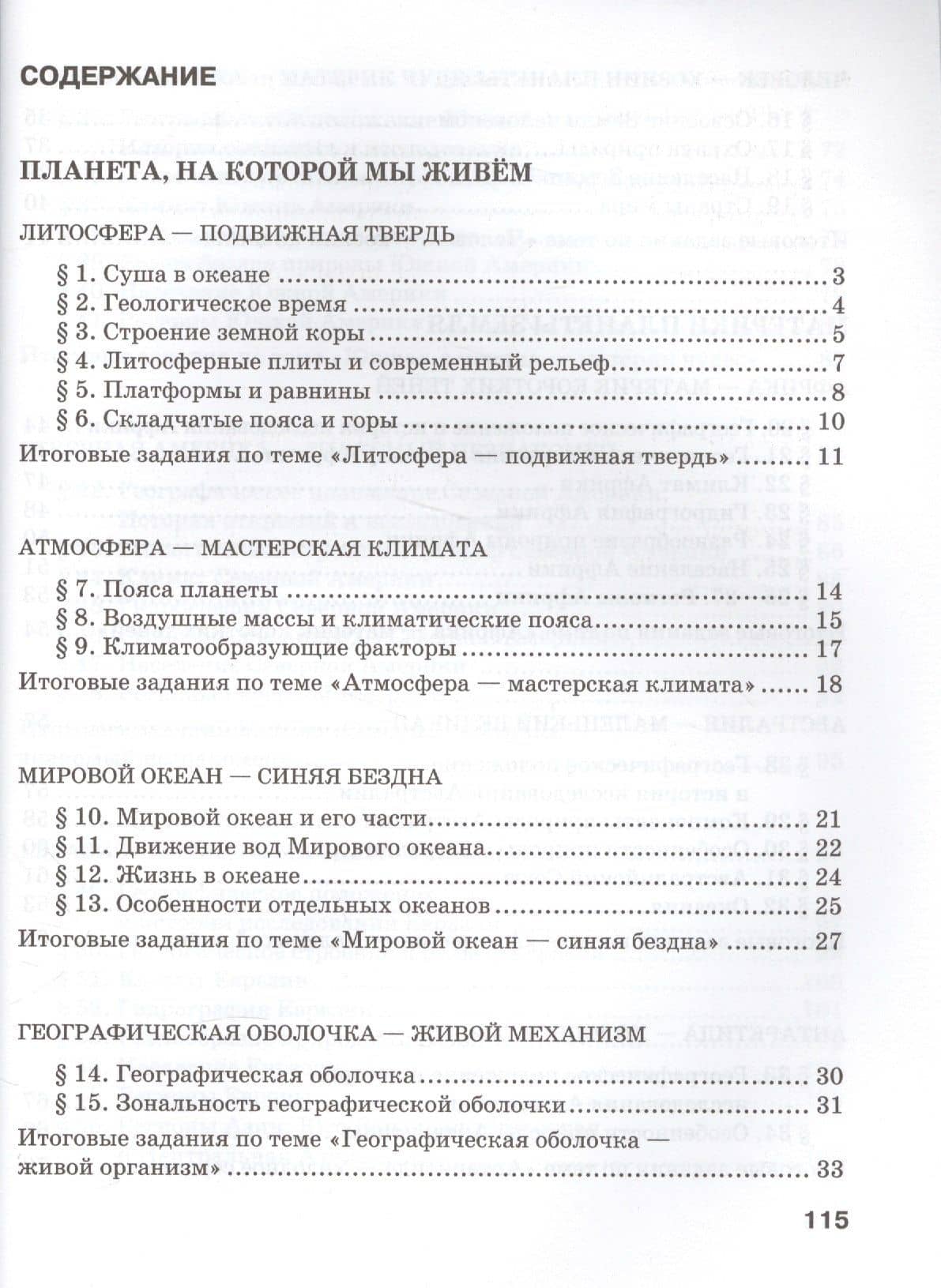 География. 7 класс. Текущий и итоговый контроль по курсу "География" — Лариса Васильевна Пацукова (2)