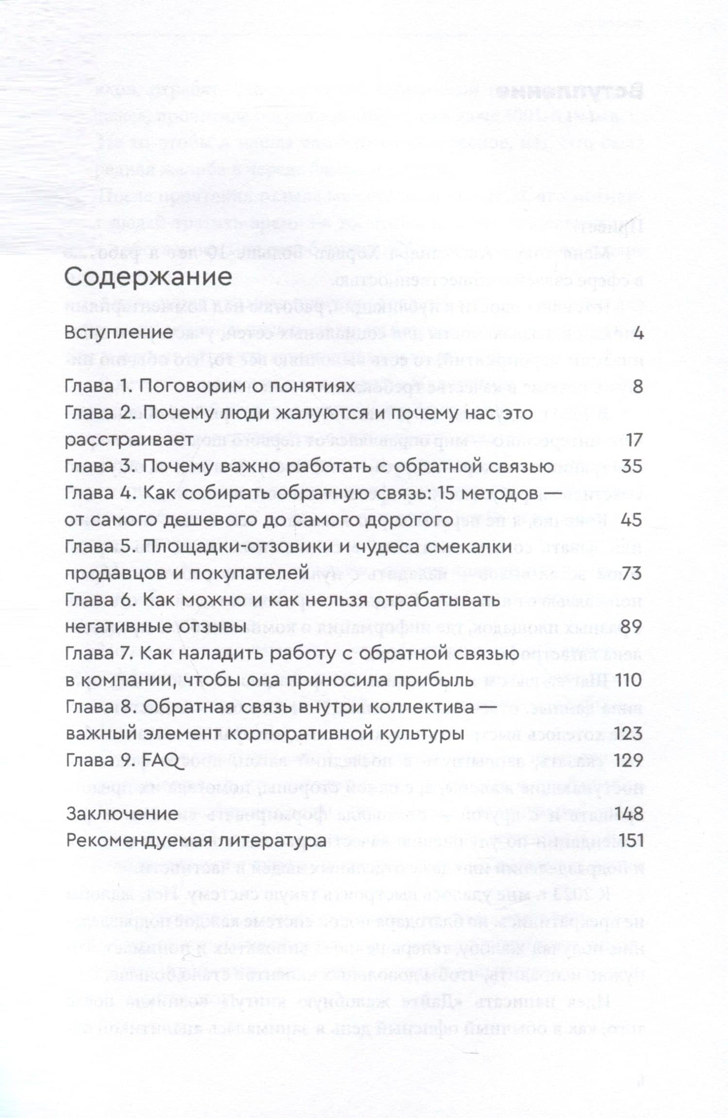 Дайте жалобную книгу! Как заработать больше, используя обратную связь от клиентов — Александра Хорват (3)