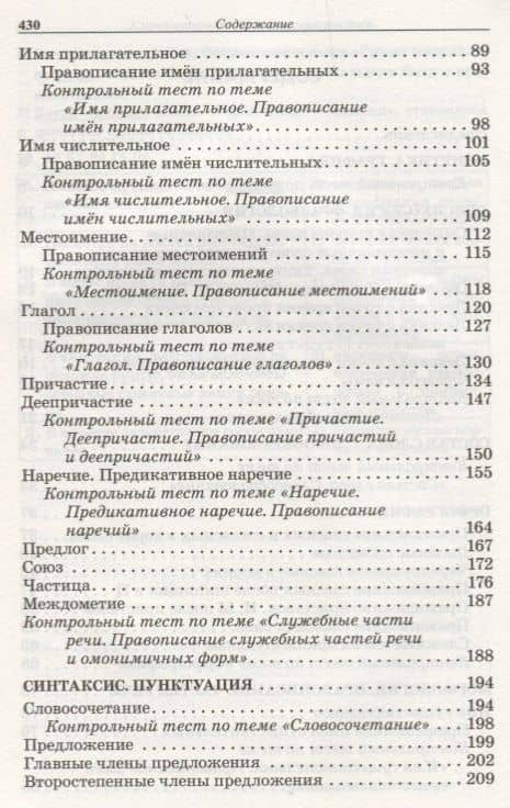 Русский язык: весь школьный курс в таблицах, упражнениях и тестах: Пособие для старшеклассников и абитуриентов — Татьяна Владимировна Балуш (3)