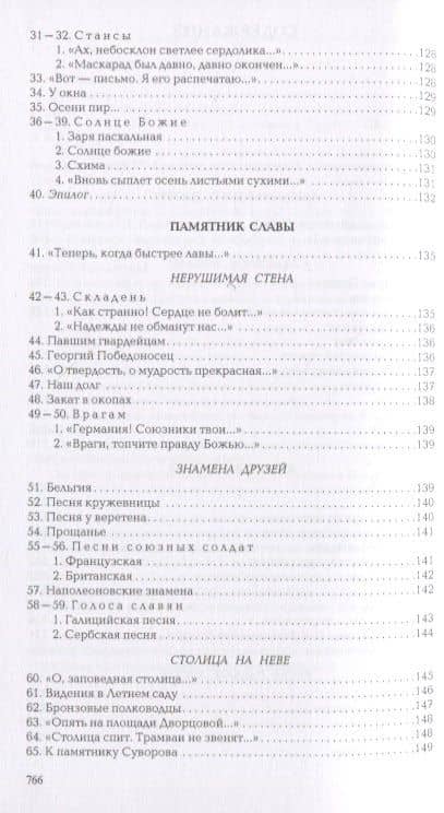 Георгий Иванов. Стихотворения — Иванов Георгий Владимирович (3)