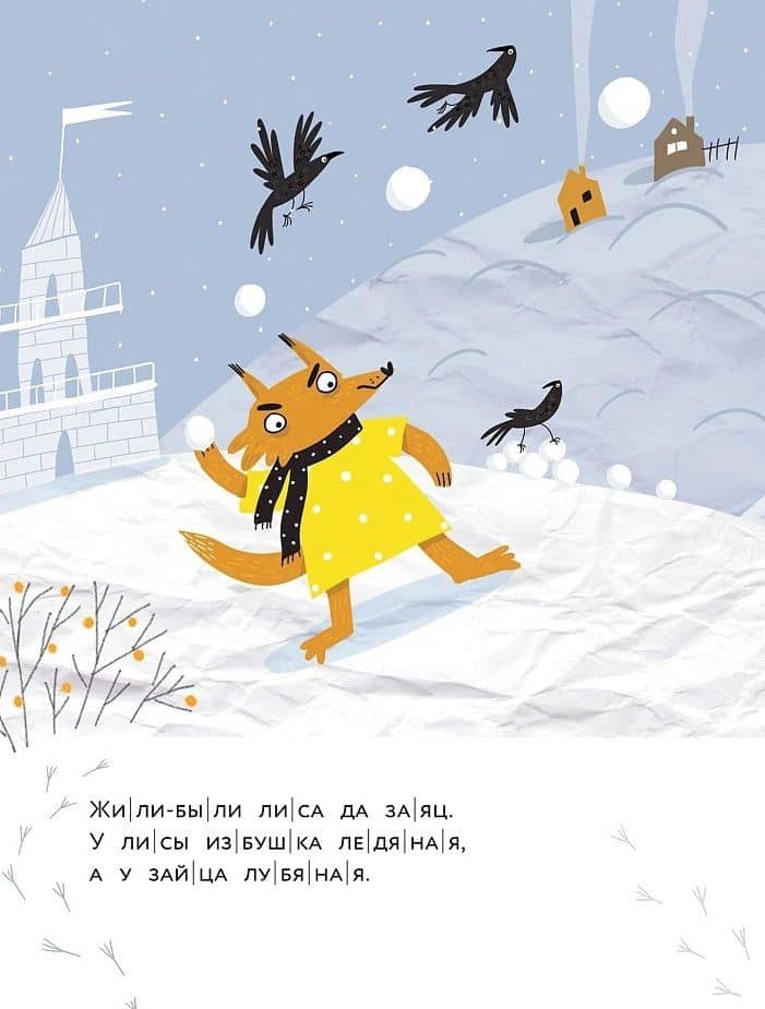 Заюшкина избушка — Ольга Иеронимовна Капица (2)