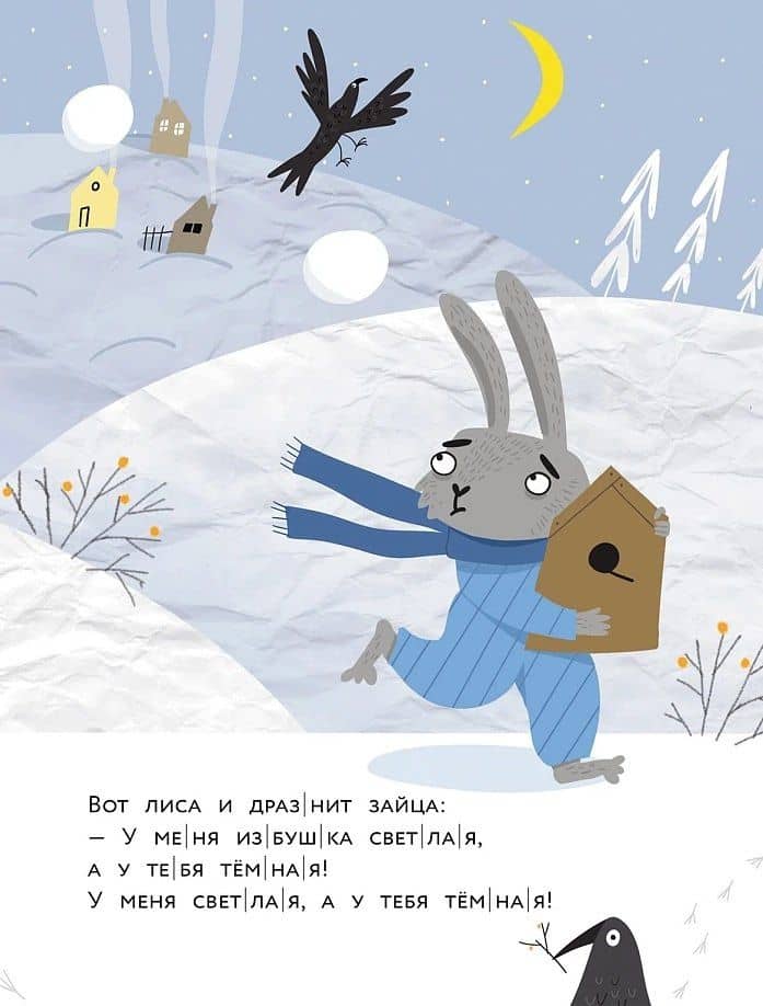Заюшкина избушка — Ольга Иеронимовна Капица (3)