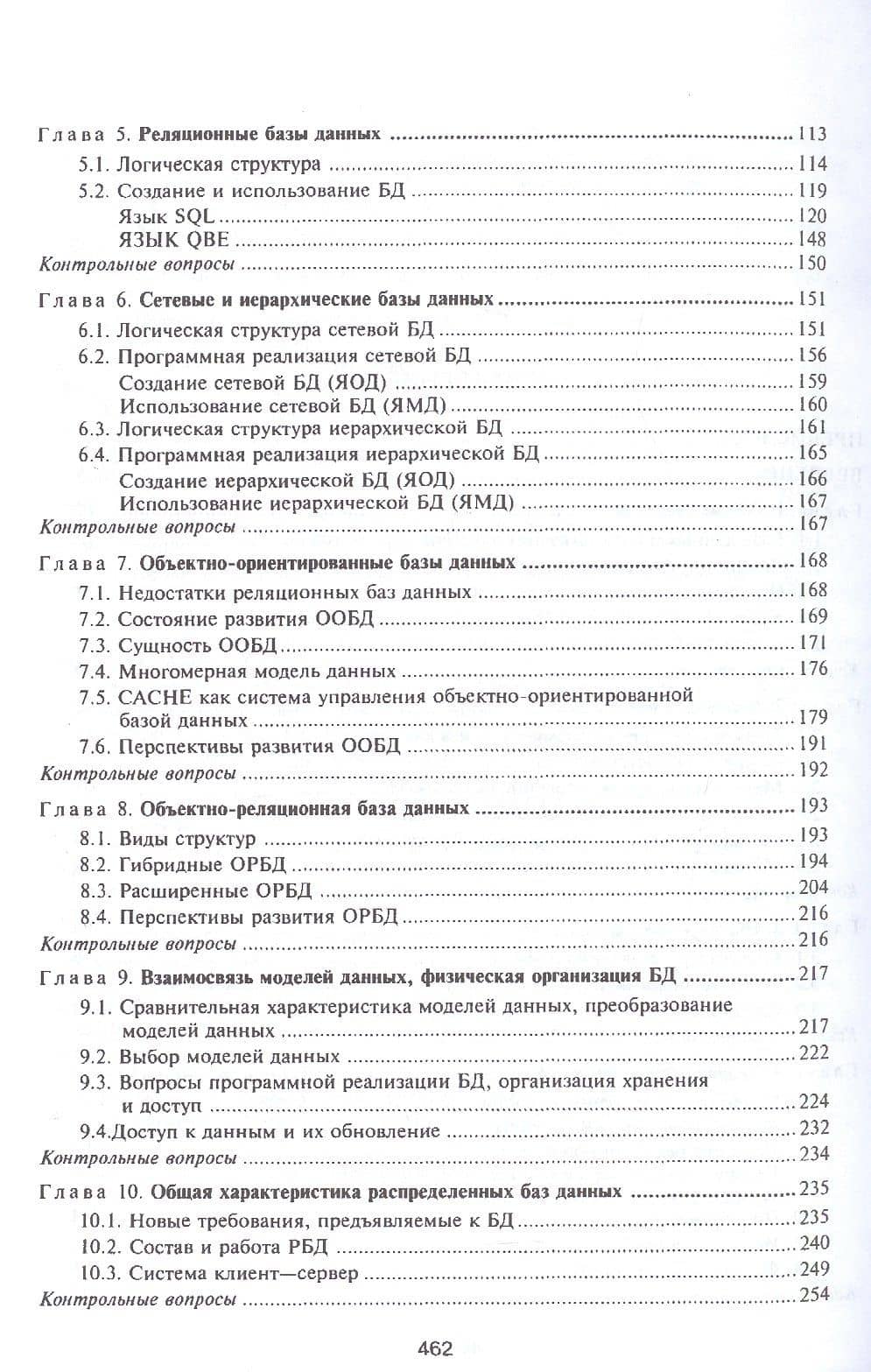 Базы данных. Учебник для СПО (3)