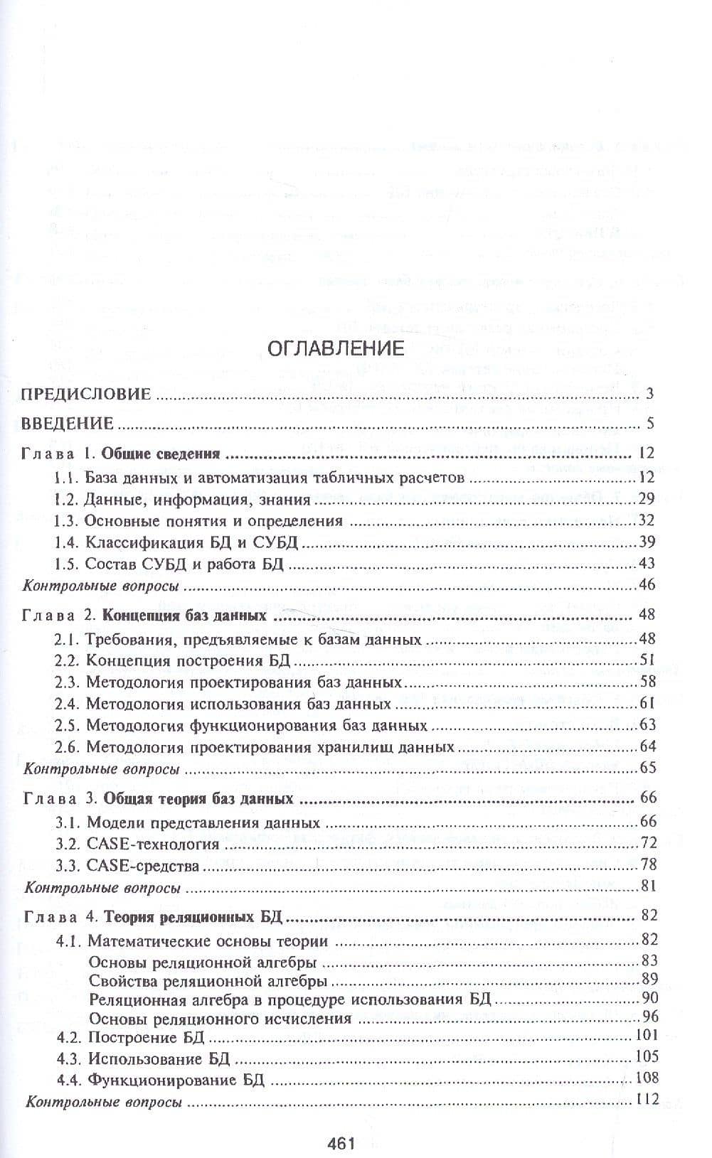 Базы данных. Учебник для СПО (2)