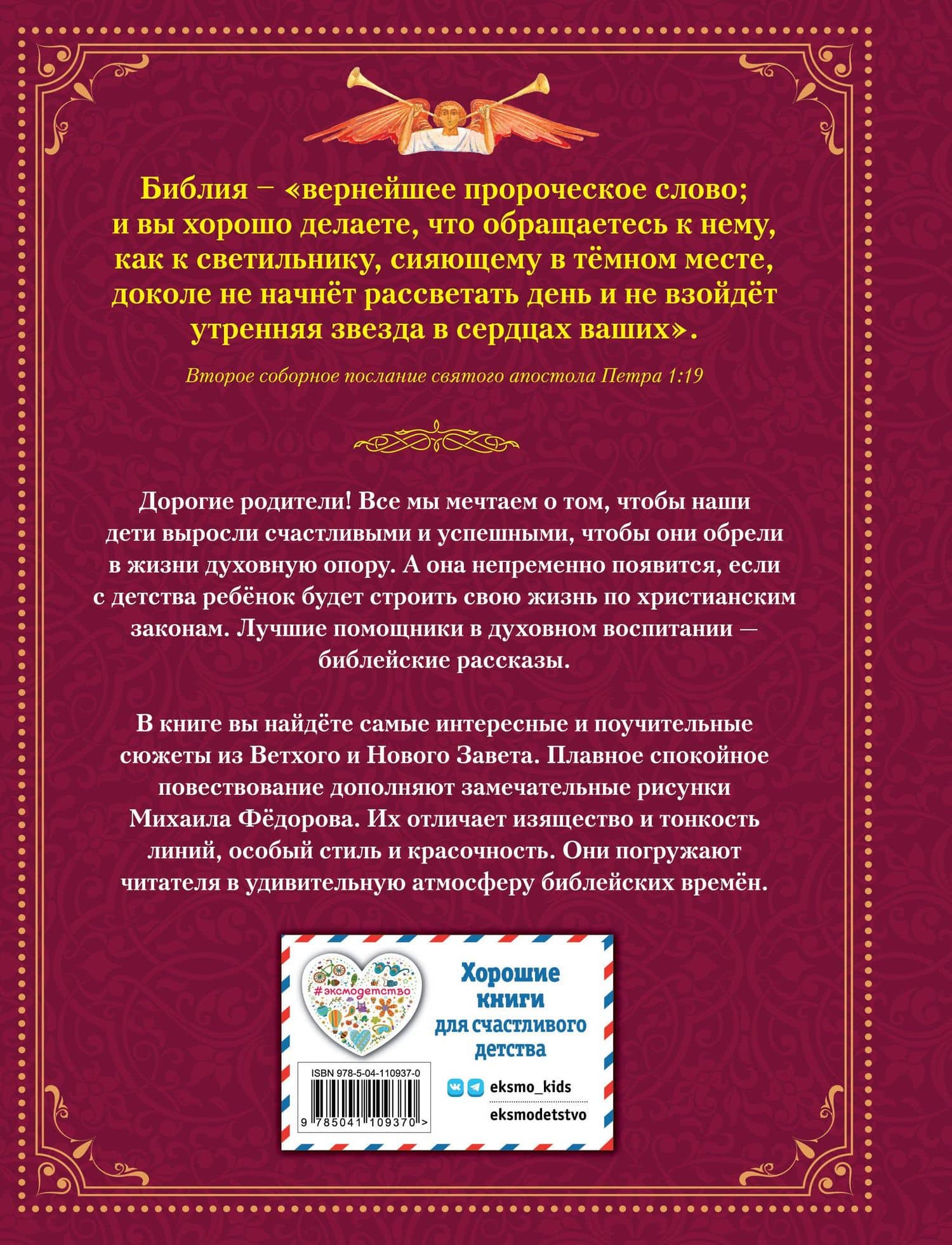Библия для детей. Ветхий и Новый Завет — Марина Львова (2)