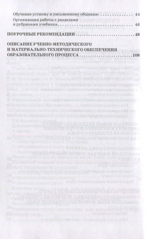 Методическое пособие к учебнику Н.Д. Гальсковой, И.М. Компанийца, Л.В. Компаниец «Немецкий язык. Второй иностранный язык». 8 класс — Наталья Дмитриевна Гальскова (3)